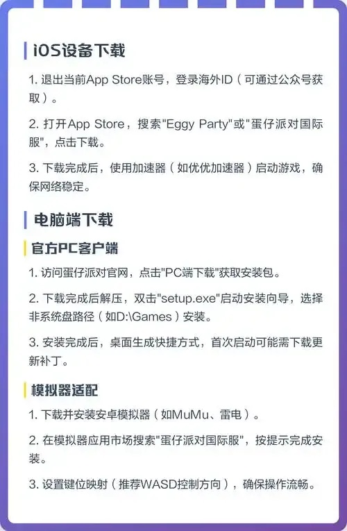 蛋仔派对外挂客户端最新破解版下载指南