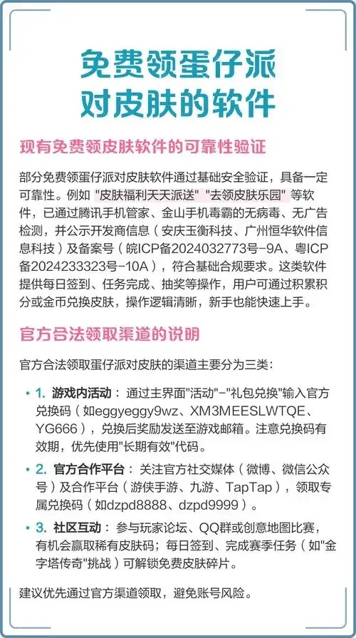 蛋仔派对外挂软件最新版使用方法指南