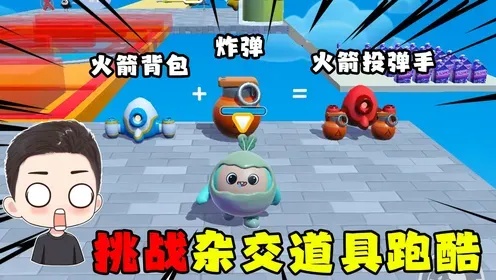 蛋仔派对游戏科技喷气背包使用与体验攻略