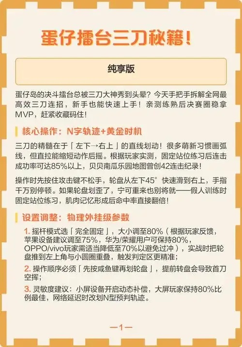 蛋仔三刀黑科技是什么?