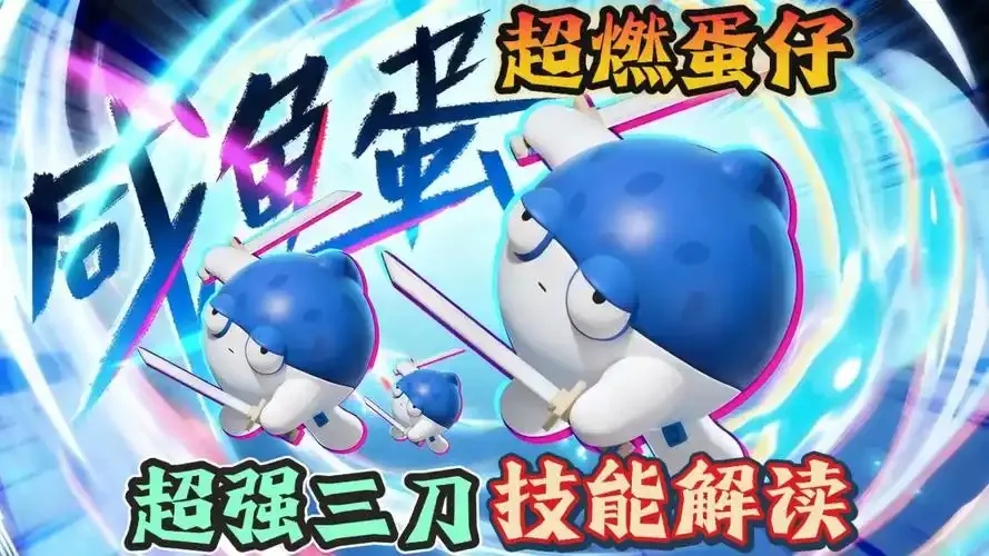 蛋仔三刀黑科技是什么?