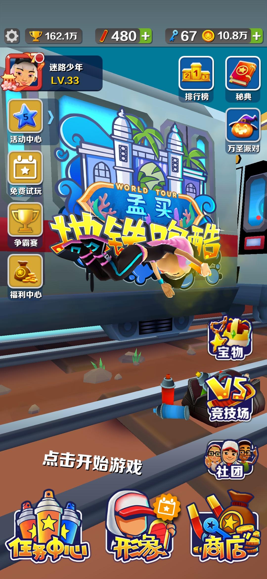 地铁酷跑攻略:掌握这些技巧成为游戏高手