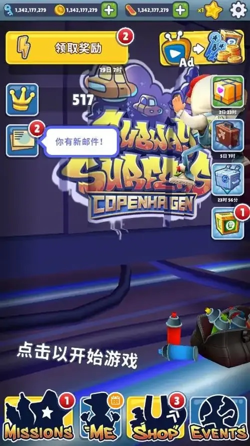 地铁酷跑破解版下载攻略