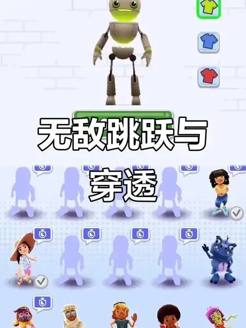 地铁跑酷穿透版新玩法解析