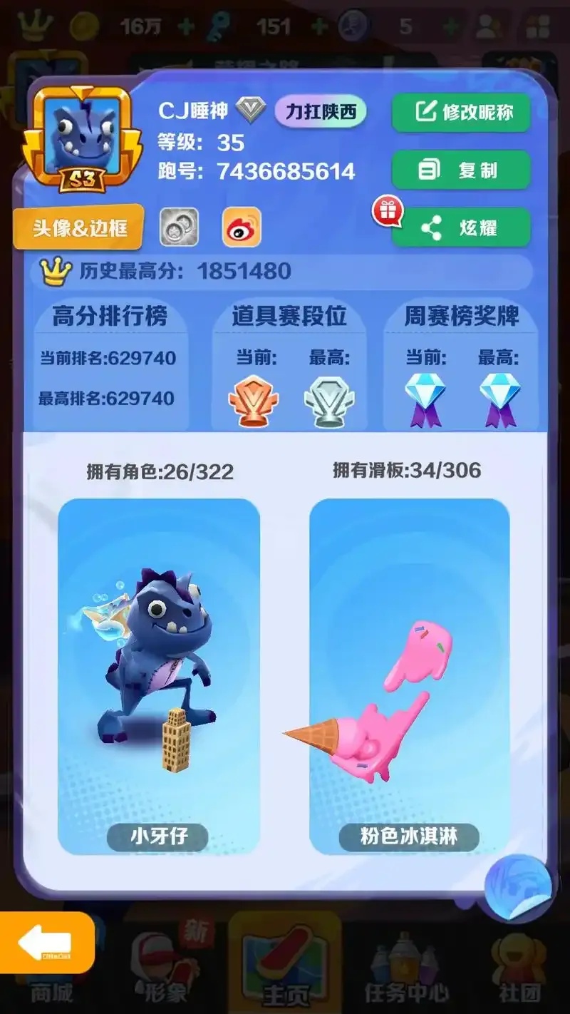 地铁跑酷的公益脚本