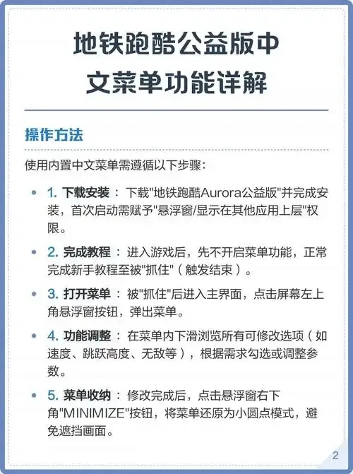 地铁跑酷的公益脚本
