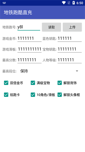 地铁跑酷脚本怎么用?轻松刷号全指南