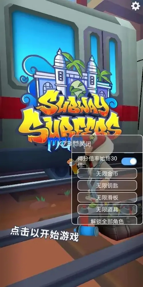 地铁跑酷开挂辅助器软件