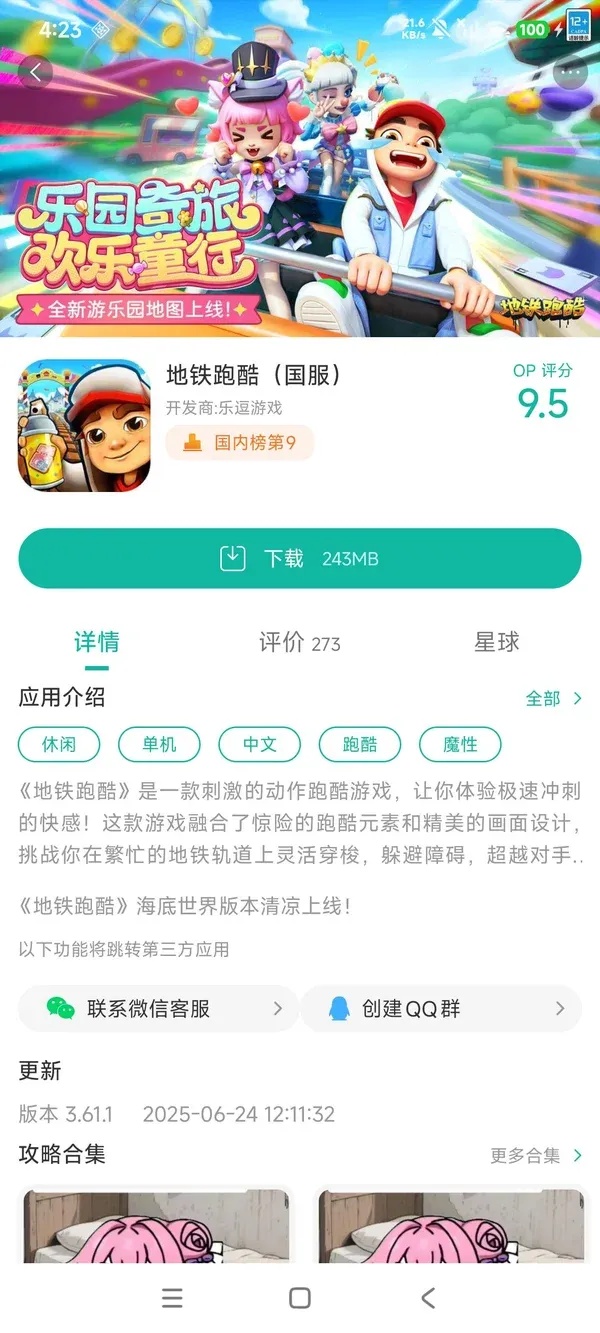 地铁跑酷开挂神器(免费)下载安装