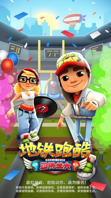 地铁跑酷破解版