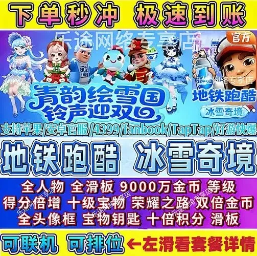 地铁跑酷全皮肤无限版:终极版皮肤大全!