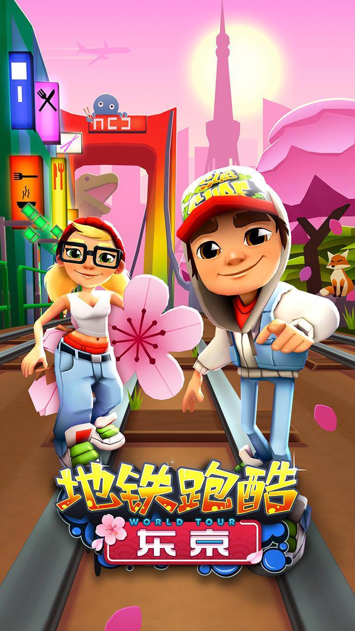 地铁跑酷手游版攻略,轻松掌握游戏技巧