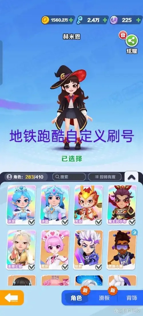 地铁跑酷刷号器免费工具下载使用指南