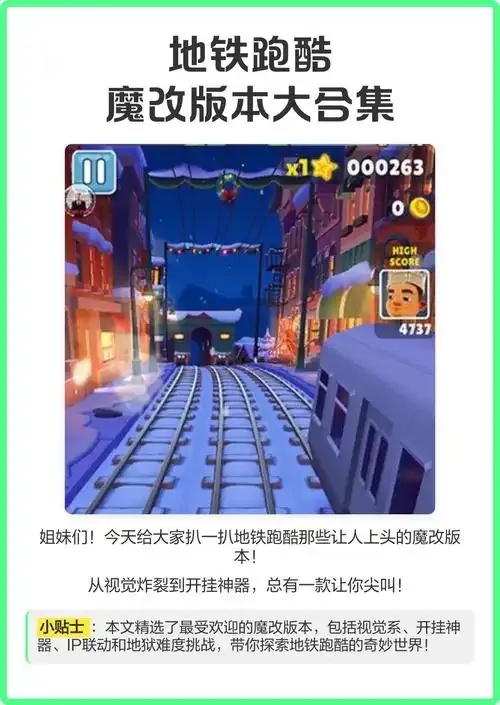 地铁跑酷外挂辅助器:游戏机制深度解析