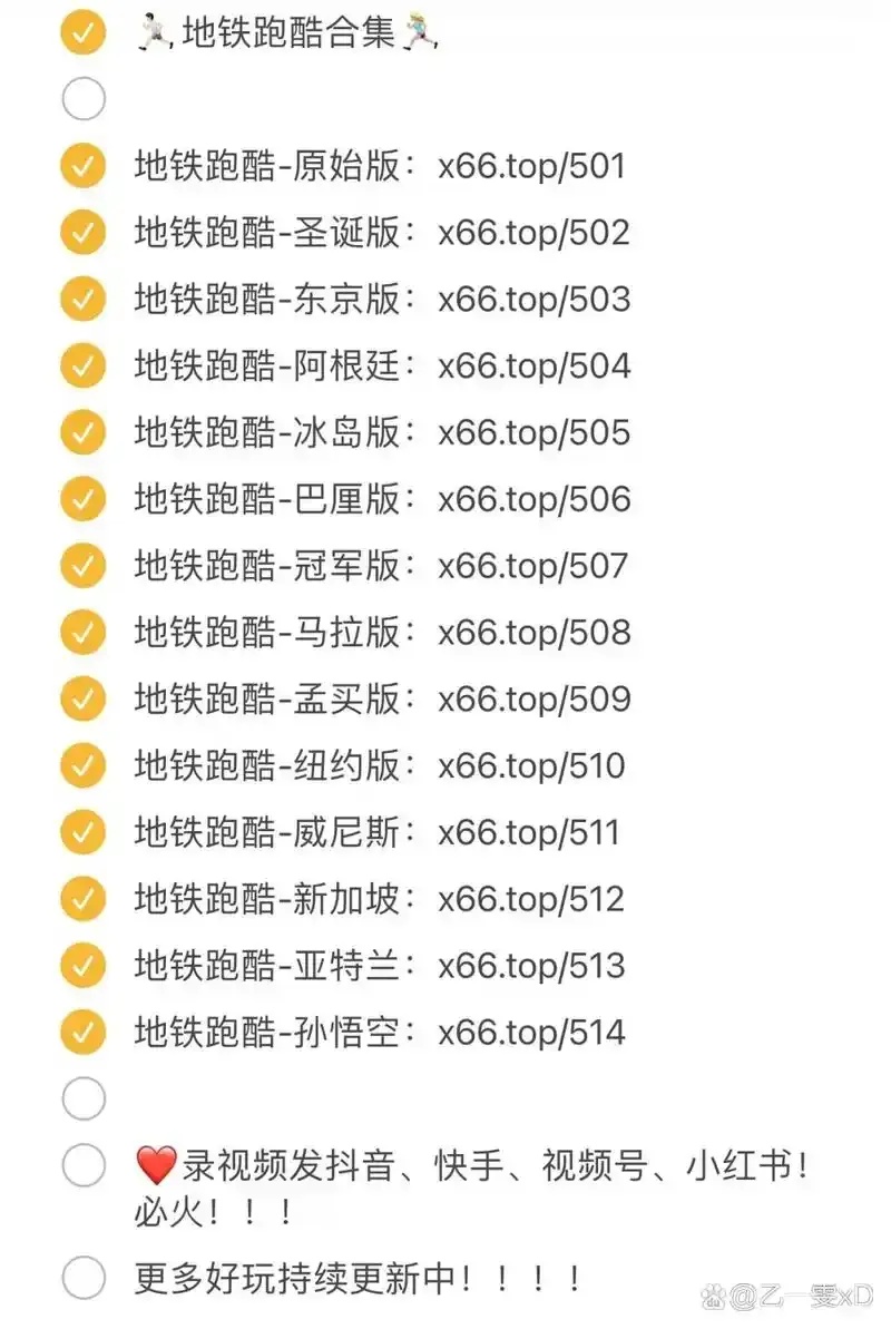 地铁跑酷网页版入口2024最新畅玩指南