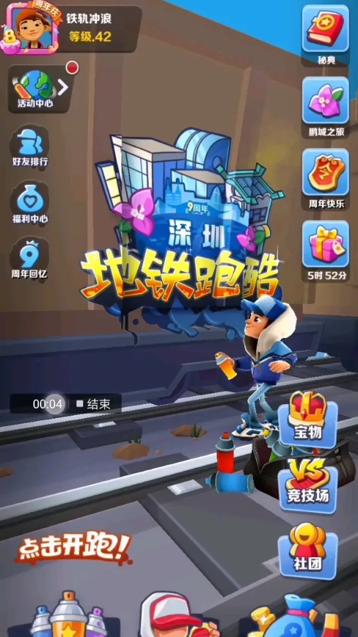 地铁跑酷主播版穿透金技巧全解析