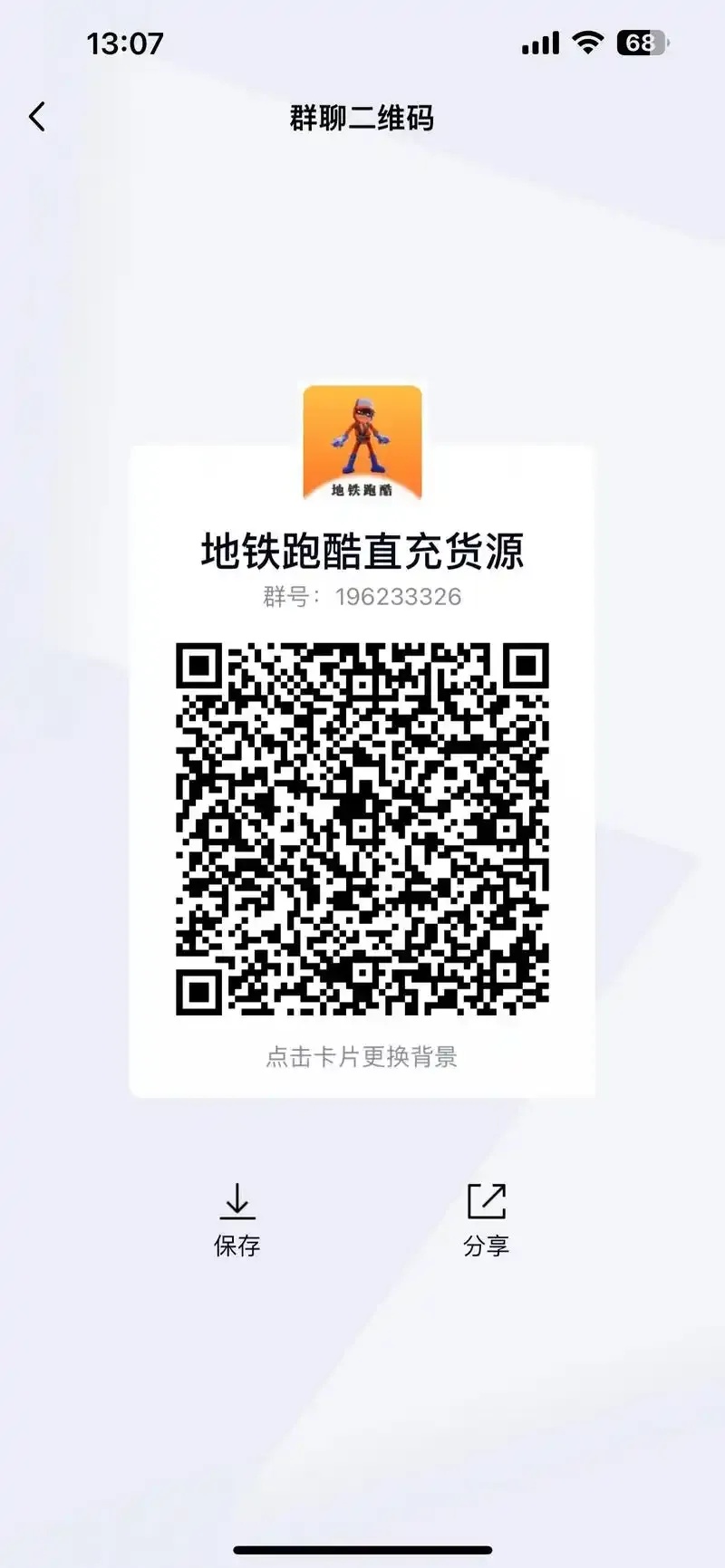 地铁跑酷自动跑脚本免root版教程分享