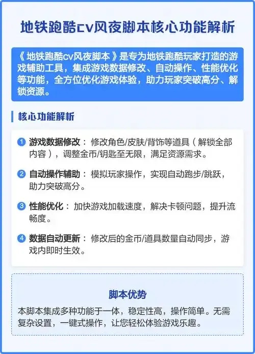 地铁跑酷自动跑脚本制作教程