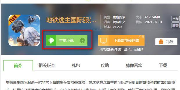 地铁逃生(国际服)下载地铁逃生竟有隐藏技巧?