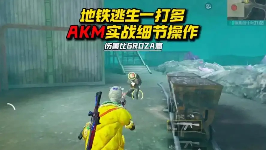 地铁逃生AK直装外挂一键安装教程?