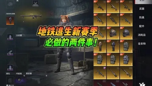 地铁逃生必备!游戏外挂一键购买网站,轻松获取强力辅助