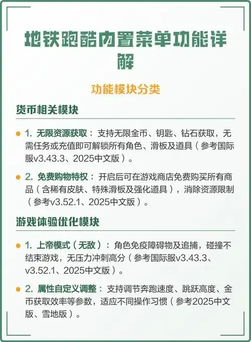 地铁逃生辅助菜单怎么用