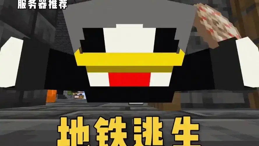 地铁逃生辅助器(免费)的绝地逃生神器