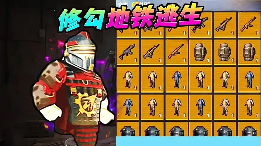 地铁逃生辅助器免费开挂下载