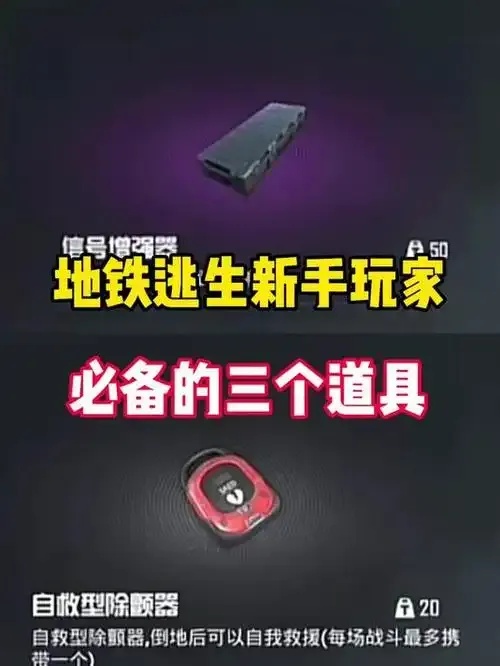 地铁逃生辅助器无付费版是什么?