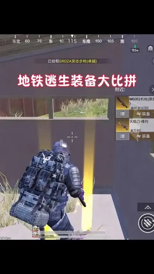 地铁逃生攻略:DY追踪直装技巧全解析