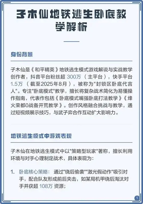地铁逃生攻略:子木仙卧底全解析与终极技巧