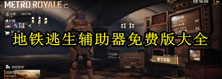 地铁逃生挂免费攻略:iOS玩家必看秘籍