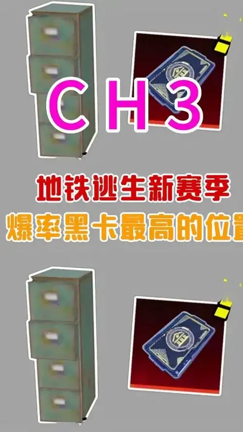 地铁逃生黑卡获取攻略:从哪里获得详细指南