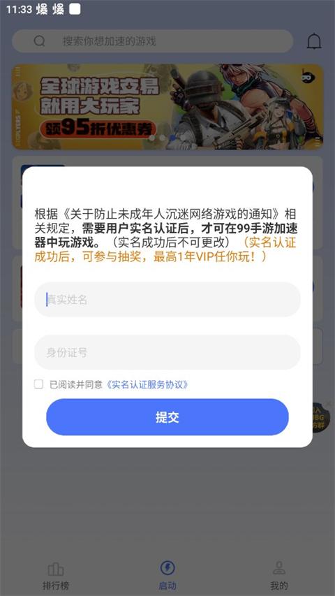 地铁逃生加速器免费版体验分享