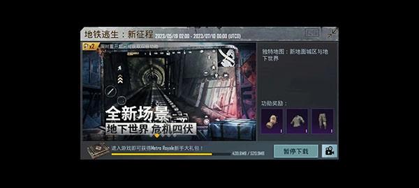 地铁逃生脚本下载最新版本