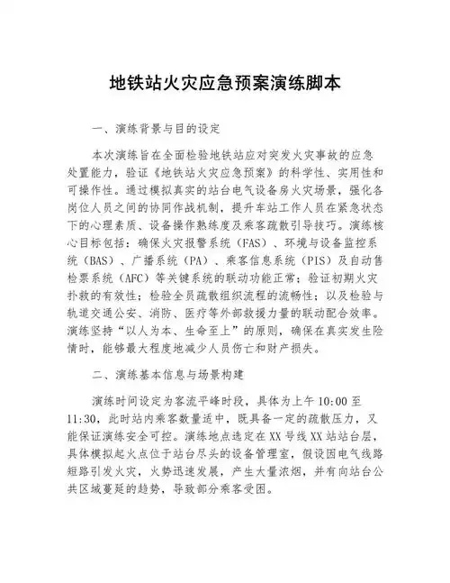 地铁逃生脚本源码完整解析