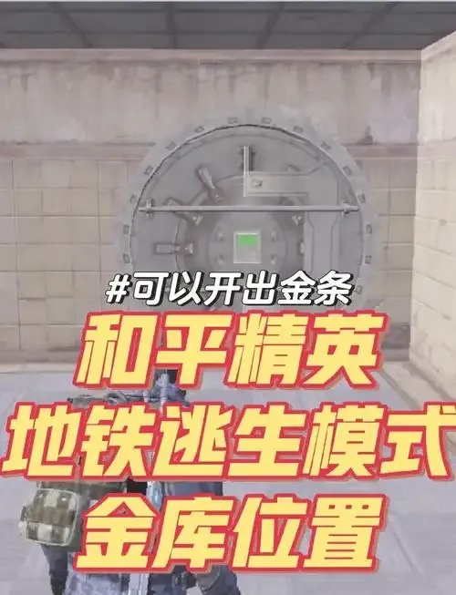 地铁逃生卡白门教程