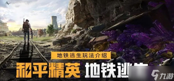 地铁逃生卡网24小时使用指南