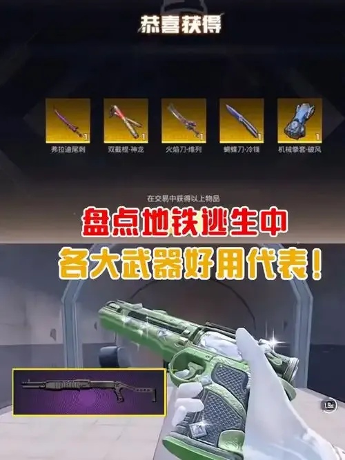 地铁逃生开挂神器是什么?