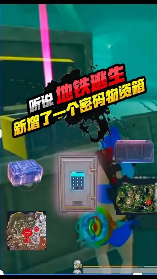 地铁逃生科技馆密码箱的密码是多少