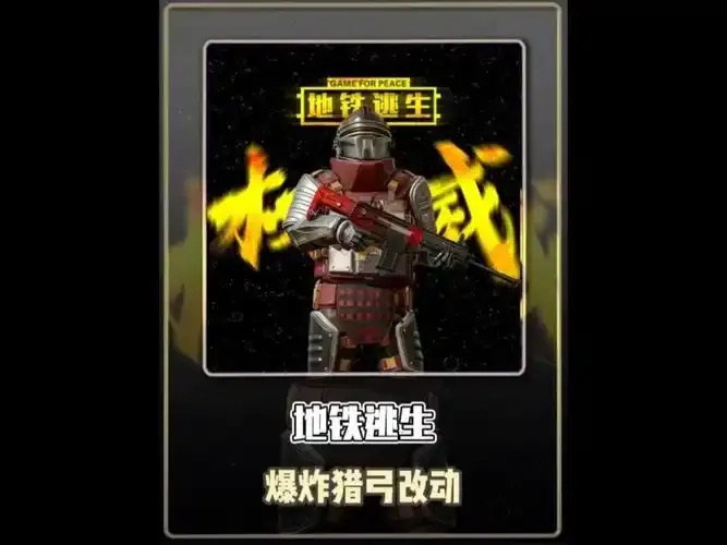 地铁逃生科技开挂 0元