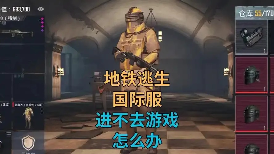 地铁逃生科技开挂 0元