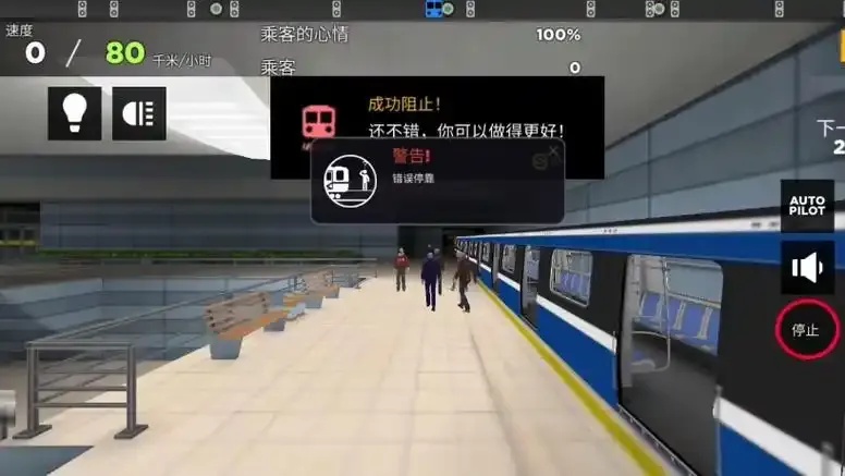 地铁逃生科技软件v3.0