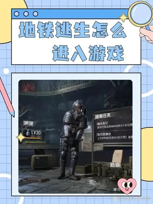 地铁逃生科技软件v3.0免费版