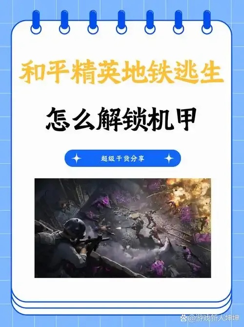 地铁逃生科技怎么开