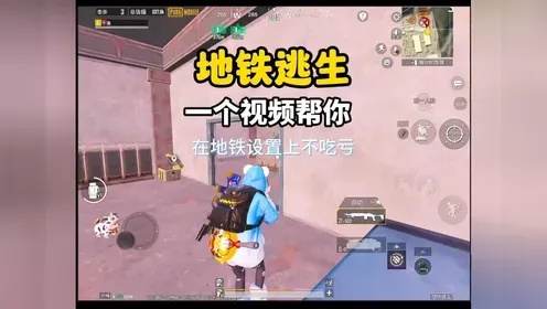 地铁逃生科技怎么开?