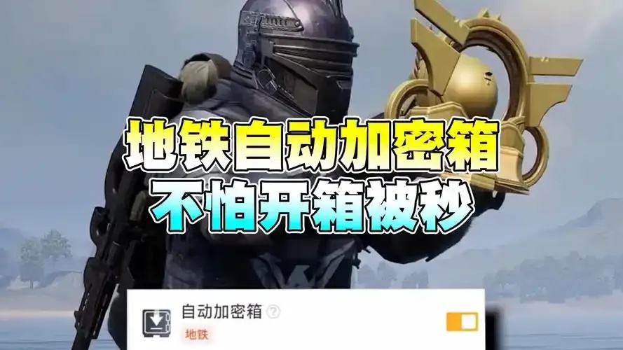 地铁逃生破解器完全指南:免费下载与使用