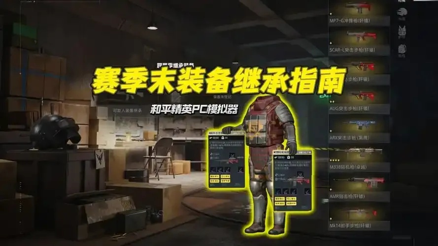 地铁逃生赛季继承:地下暗影中谁能称王?