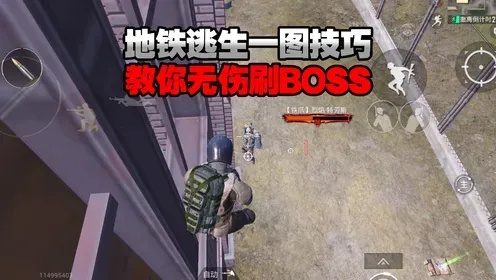 地铁逃生锁血挂免费攻略?附技巧秘籍!