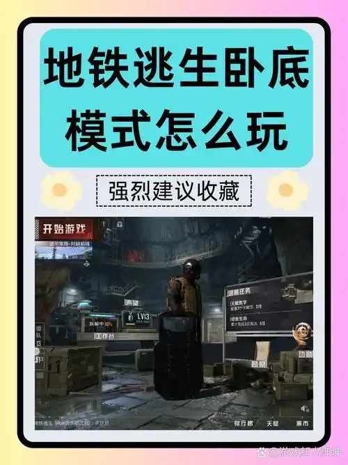 地铁逃生锁血挂软件下载指南,游戏辅助必备推荐?